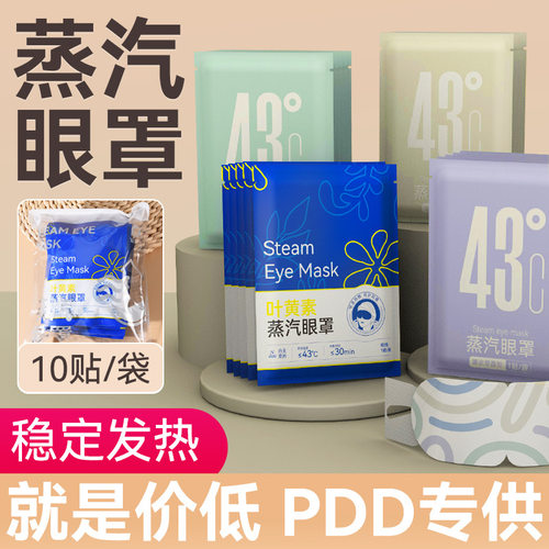 福丫丫蒸汽眼罩缓解家用一次性发热眼罩叶黄素蒸汽热敷眼罩
