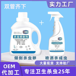 康家生物家用厕所下水道杀虫剂杀小飞虫蚊子潮虫管道水乳剂喷射