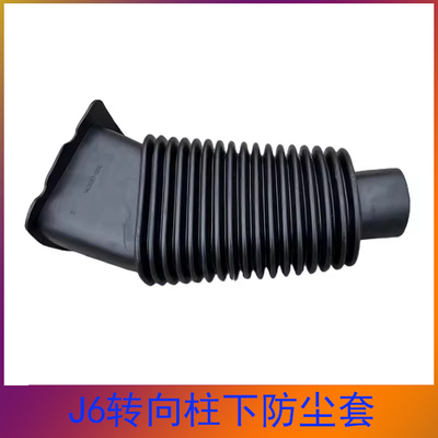 解放J6L转向机防尘套防灰套