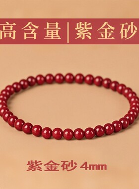 【龙虎山祝福】保真朱砂蛇年本命男女同款手链护身符，来财运转