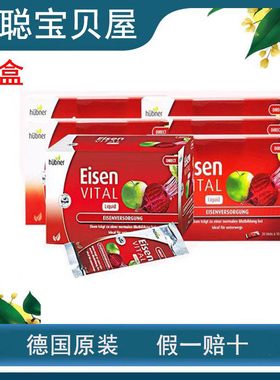 直邮德国Hubner Eisen铁元素儿童孕产妇铁红铁剂口服液便携装 6盒
