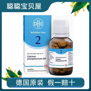 DHU磷酸钙磷酸钙好吸收钙