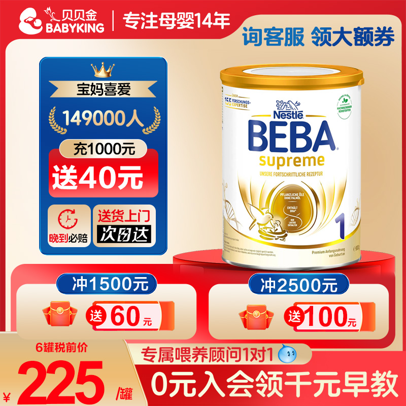 雀巢贝巴至尊版1段婴幼儿奶粉