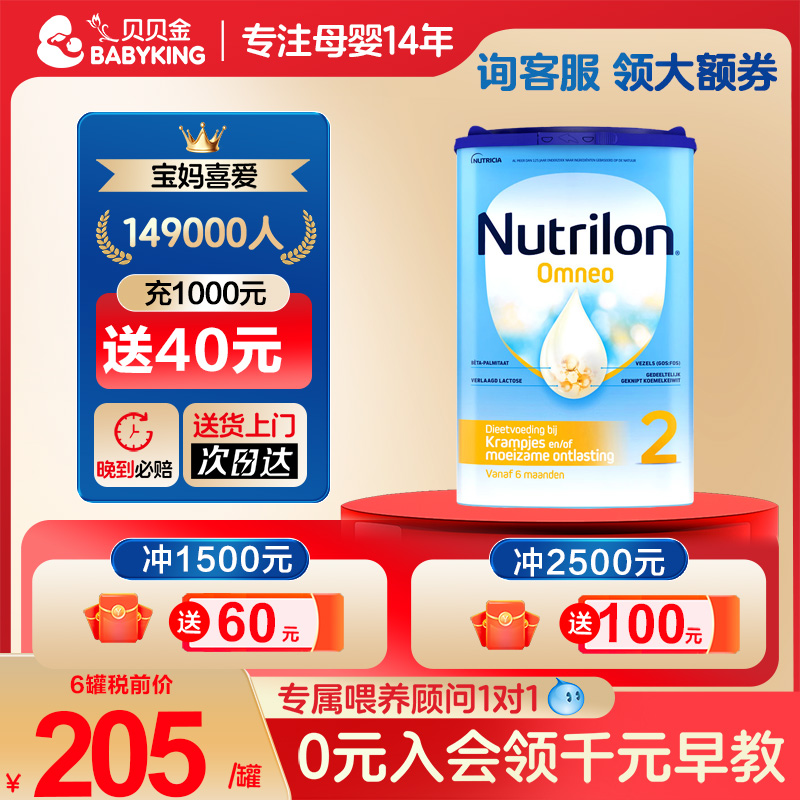 荷兰牛栏半水解2段Omneo适度蛋白奶粉防腹泻脱敏益生菌奶粉二段