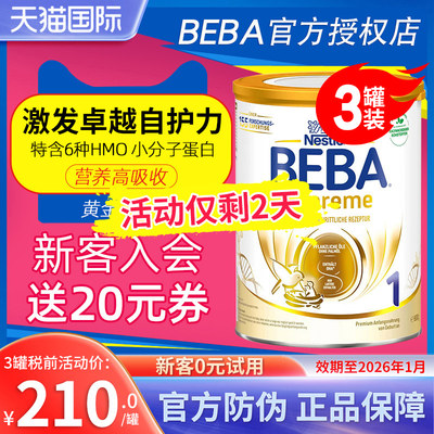 德国贝巴至尊版1段奶粉beba