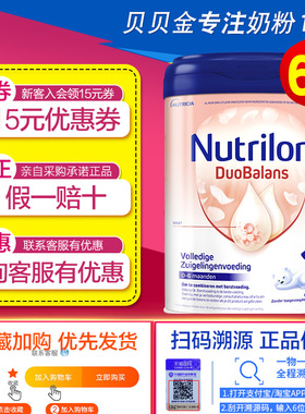 Nutrilon荷兰牛栏白金版1段婴儿新生儿宝宝诺优能一段奶粉*6罐