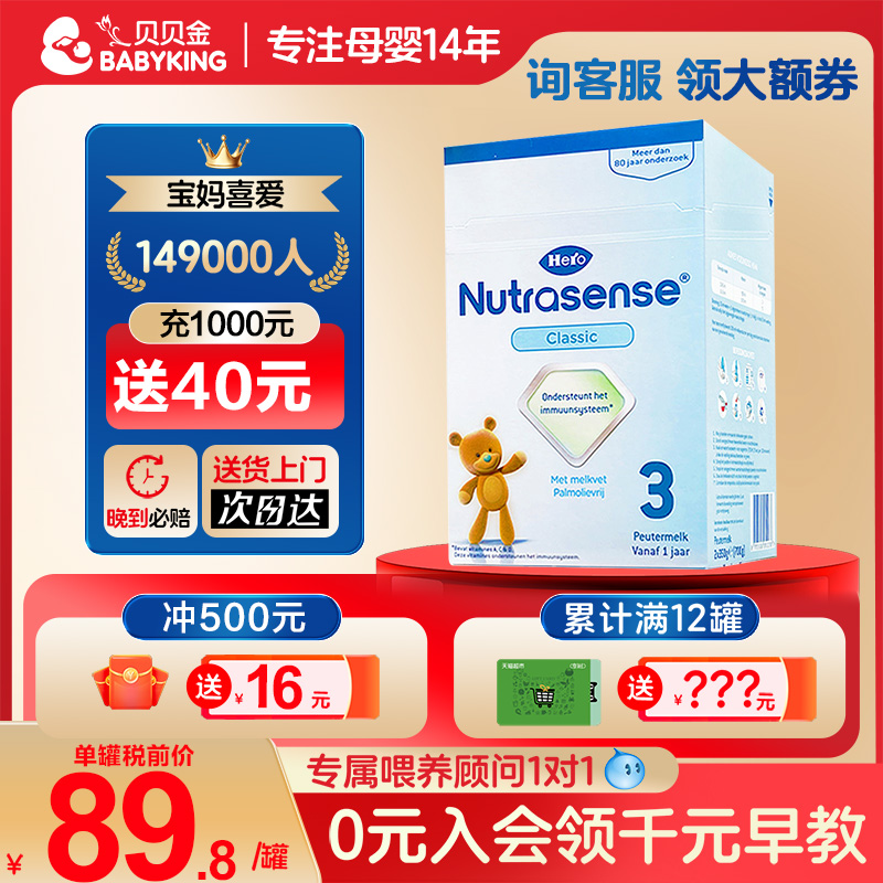 荷兰原装进口婴幼儿宝宝奶粉HeroBaby 3段可购白金2段4段5段奶粉