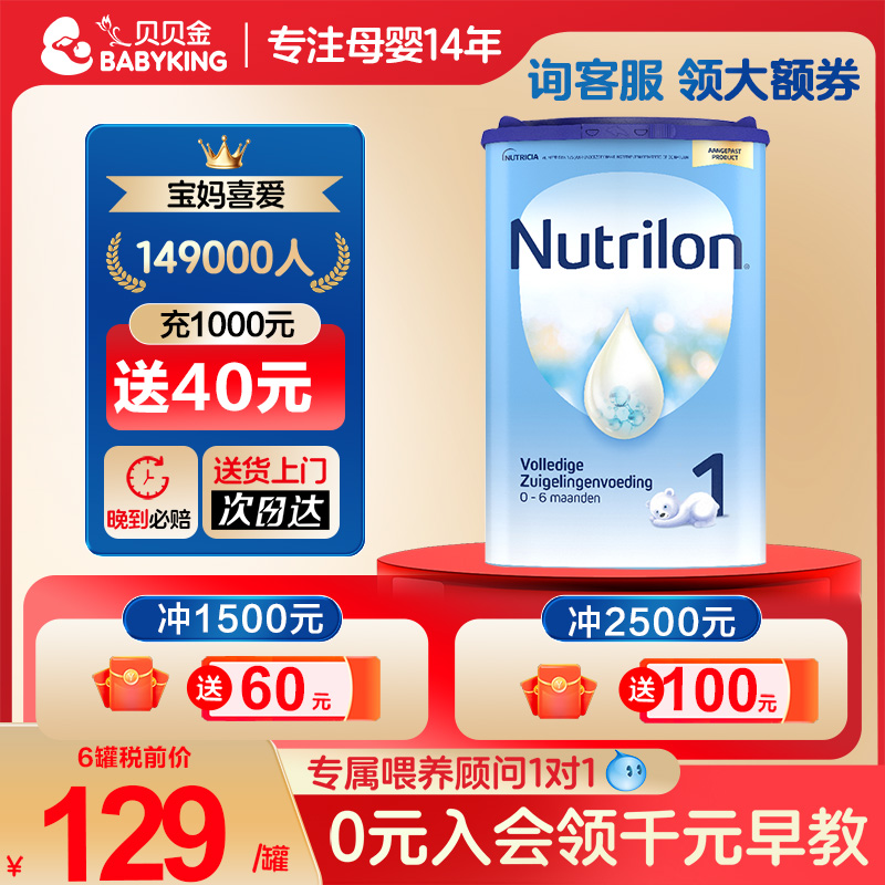 诺优能牛栏1段Nutrilon荷兰原装进口婴儿奶粉一段800g有2段3段4段