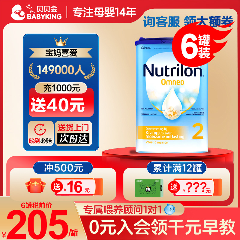 荷兰牛栏适度水解2段Omneo蛋白奶粉防腹泻脱敏益生菌半水解 6罐装
