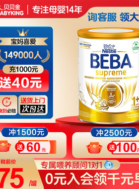 【临期】雀巢贝巴beba至尊版1+段适度水解配方宝宝婴幼儿奶粉800g
