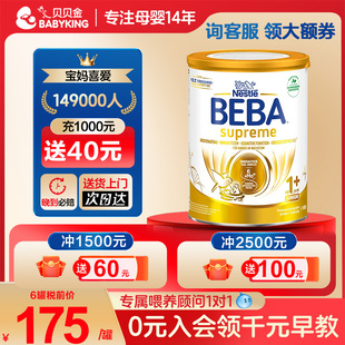 雀巢贝巴beba至尊版 段适度水解配方宝宝婴幼儿奶粉800g 临期
