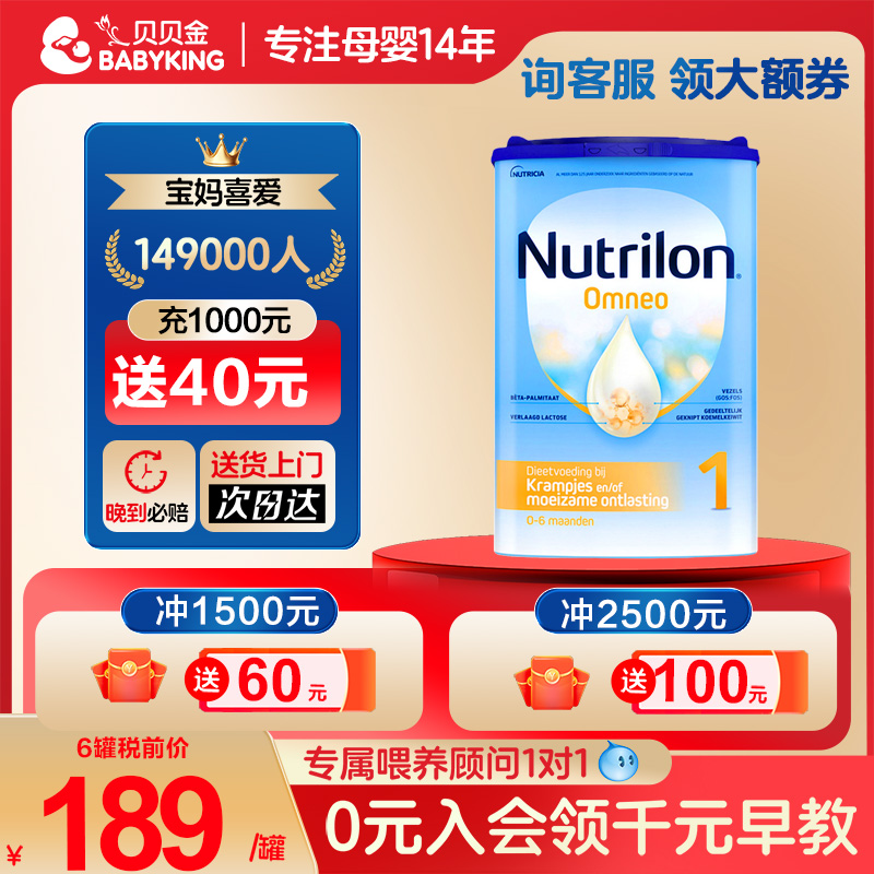 荷兰牛栏半水解Omneo1段益生菌配方奶粉诺优能适度水解一段