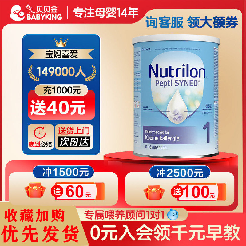 【临期 Nutrilon荷兰牛栏深度水解Pepti 1段新生婴幼儿诺优能奶粉