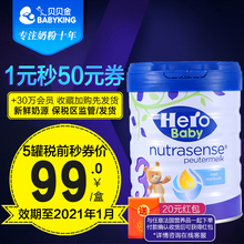 3段店内可购2段4段奶粉 HeroBaby 荷兰本土原装 进口奶粉美素白金版