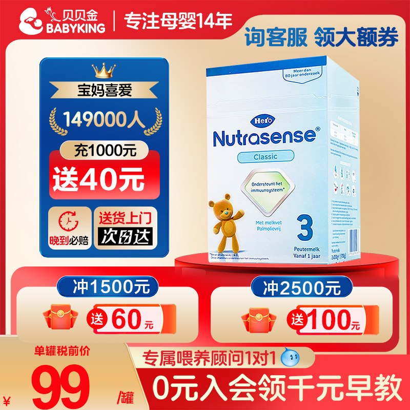 荷兰原装进口婴幼儿宝宝奶粉HeroBaby 3段可购白金2段4段5段奶粉