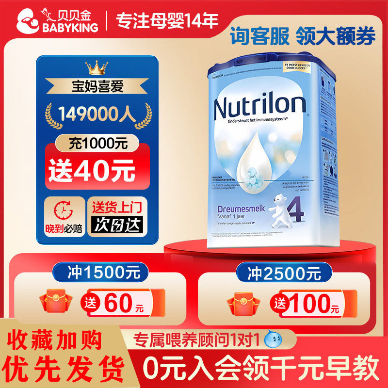荷兰牛栏4段婴幼儿进口宝宝儿童奶粉四段诺优能旗舰店有3段5段6段