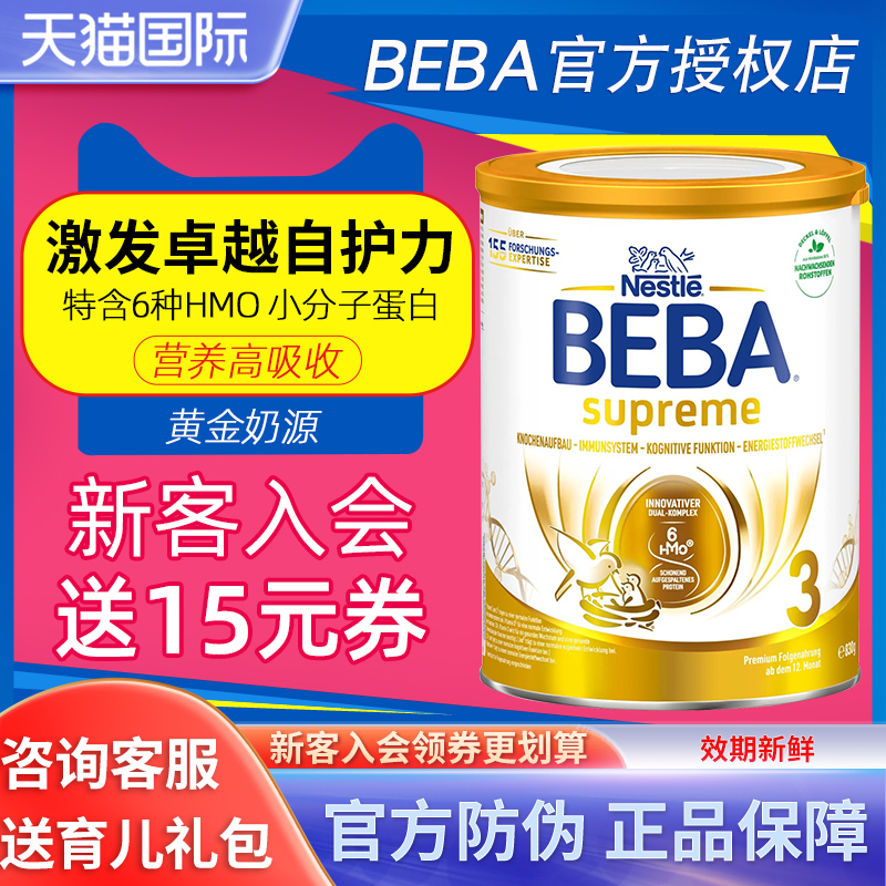 德国beba雀巢贝巴至尊版3段奶粉婴幼儿宝宝低敏配方牛奶粉可购2段