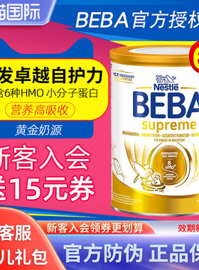 【临期】雀巢贝巴beba至尊版1+段适度水解配方宝宝婴幼儿奶粉*6罐