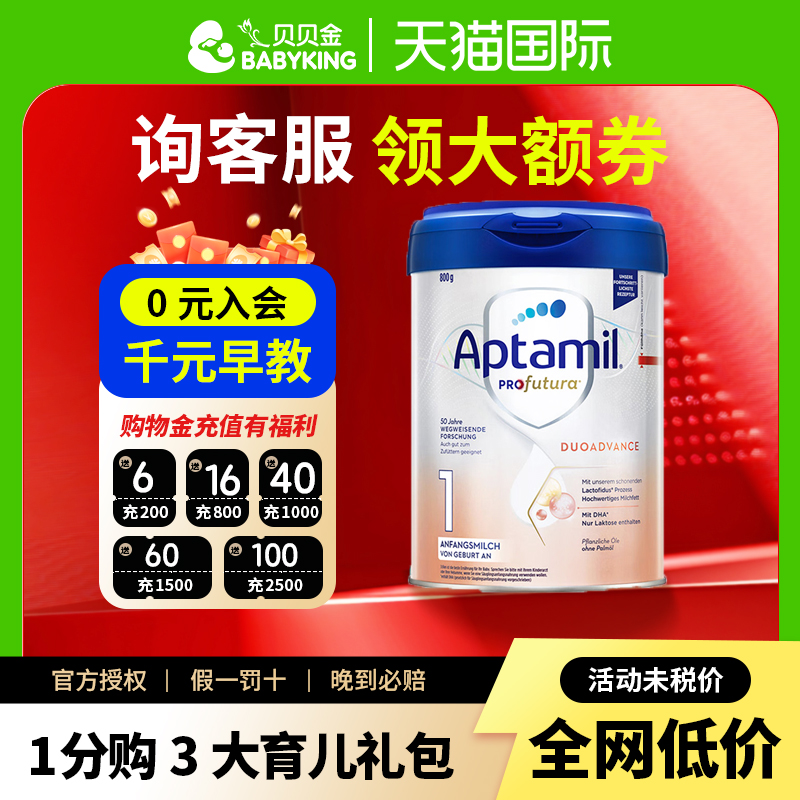 德国爱他美白金版1段牛奶粉新生婴幼儿德爱白金一段正品旗舰店