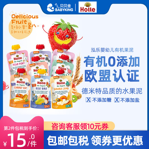 Holle草莓果泥100g/袋进口辅食