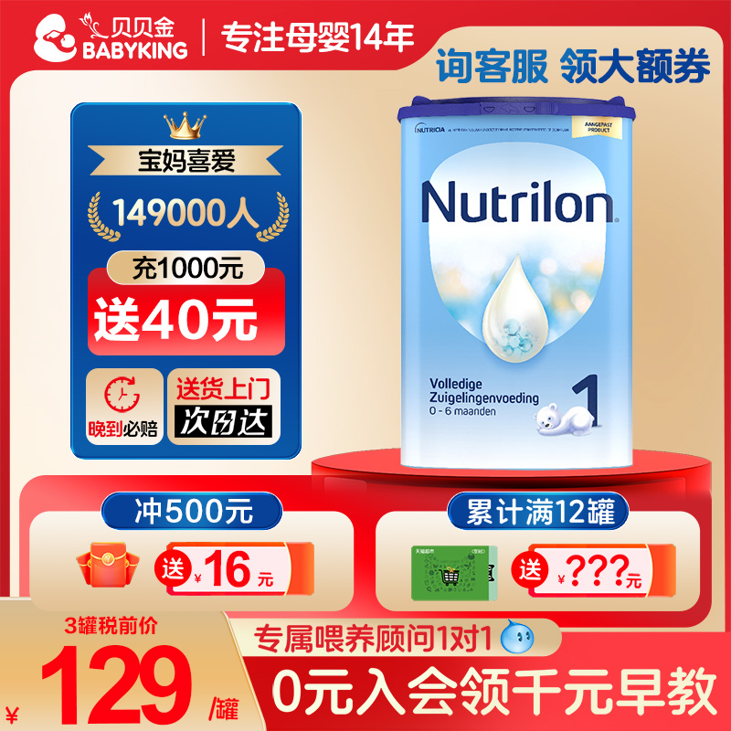 【买过的店】】荷兰牛栏奶粉1段