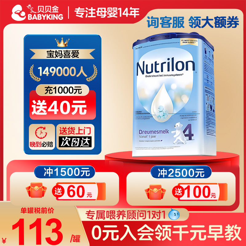 牛栏奶粉四段Nutrilon荷兰原装进口婴儿奶粉4段800g可购5段6段