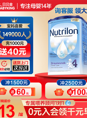 牛栏奶粉四段Nutrilon荷兰原装进口婴儿奶粉4段800g可购5段6段