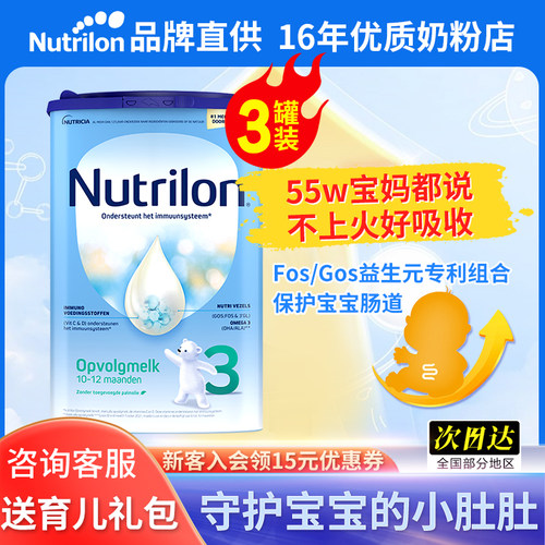 牛栏3段诺优能婴幼儿奶粉*3罐