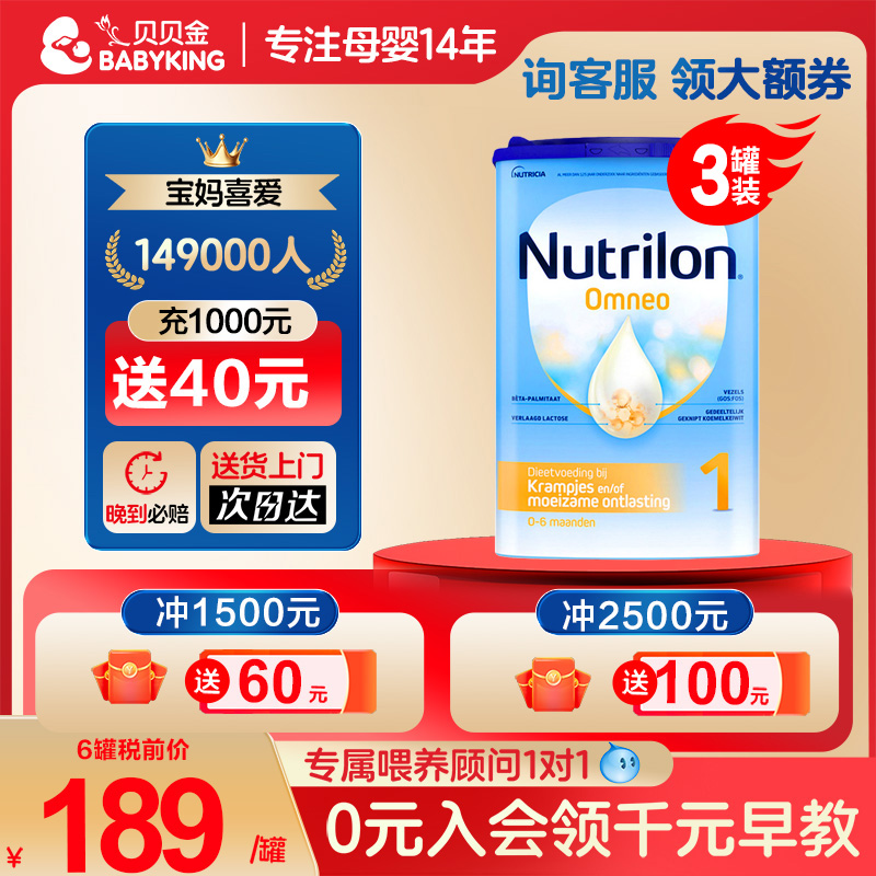 诺优能荷兰牛栏适度水解Omneo1段益生菌配方过敏宝宝奶粉*3罐装