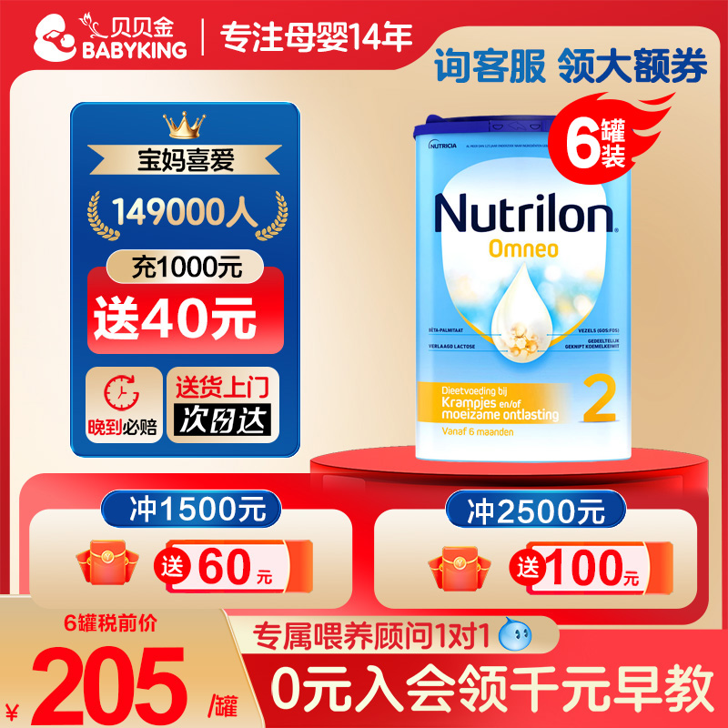 荷兰牛栏适度水解2段Omneo蛋白奶粉防腹泻脱敏益生菌半水解 6罐装