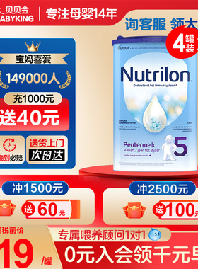 牛栏5段婴儿童宝宝荷兰奶粉五段诺优能官方旗舰店Nutrilon *4罐