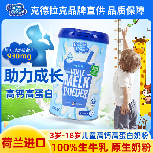 克德拉克儿童奶粉营养均衡