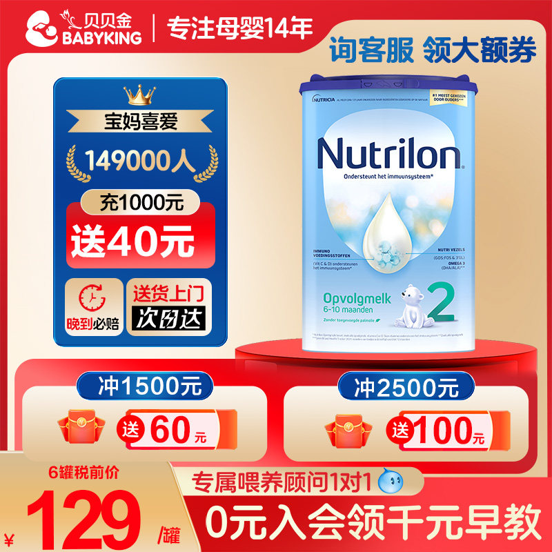 牛栏2段Nutrilon荷兰原装进口婴儿宝宝奶粉2段店内可购3段4段5段