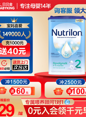 牛栏2段Nutrilon荷兰原装进口婴儿宝宝奶粉2段店内可购3段4段5段