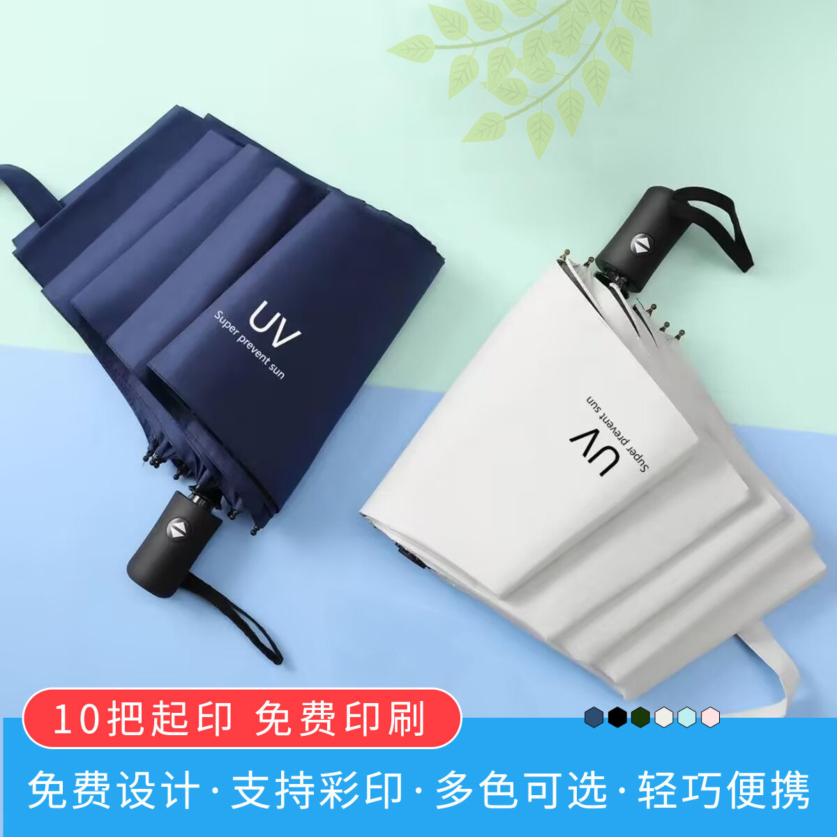 全自动雨伞晴雨两用折叠遮阳伞太阳伞防晒防紫外线定制广告logo