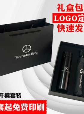 雨伞保温杯套装礼盒奔驰宝马定制