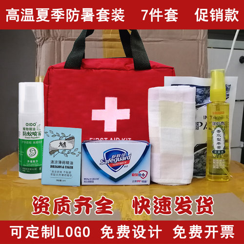 高温慰问清凉包礼品户外防暑降温包便携防暑降温用品套装定制logo