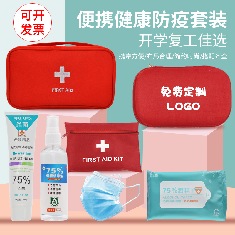 防疫健康包学生企业开学防疫礼包公司甲流防护消毒套装定制印logo