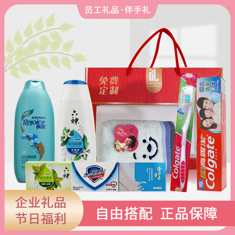 五一礼品公司工会礼物送员工慰问实用礼品福利洗护礼盒日用品套装