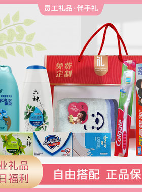 五一礼品公司工会礼物送员工慰问实用礼品福利洗护礼盒日用品套装