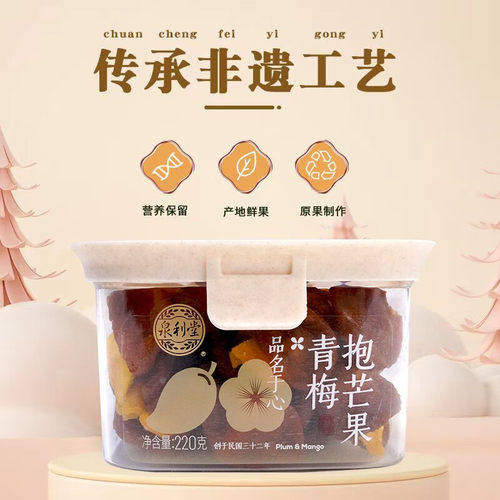 泉利堂官方旗舰店青梅抱芒果220g