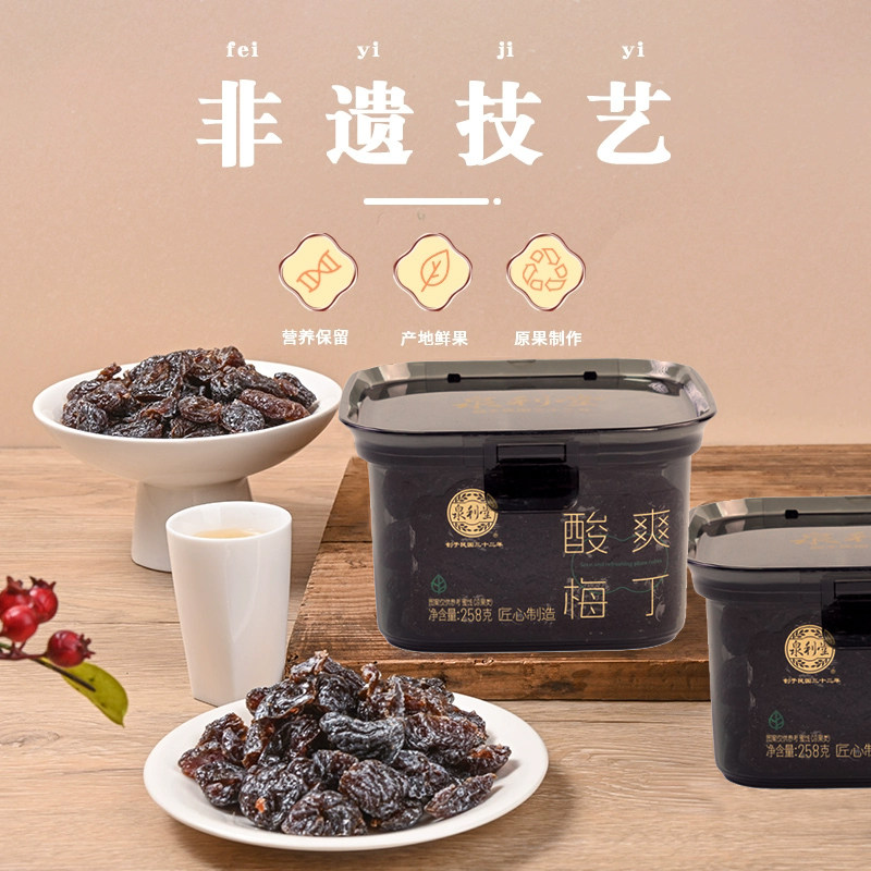 泉利堂旗舰店酸爽梅丁258g无核梅图片