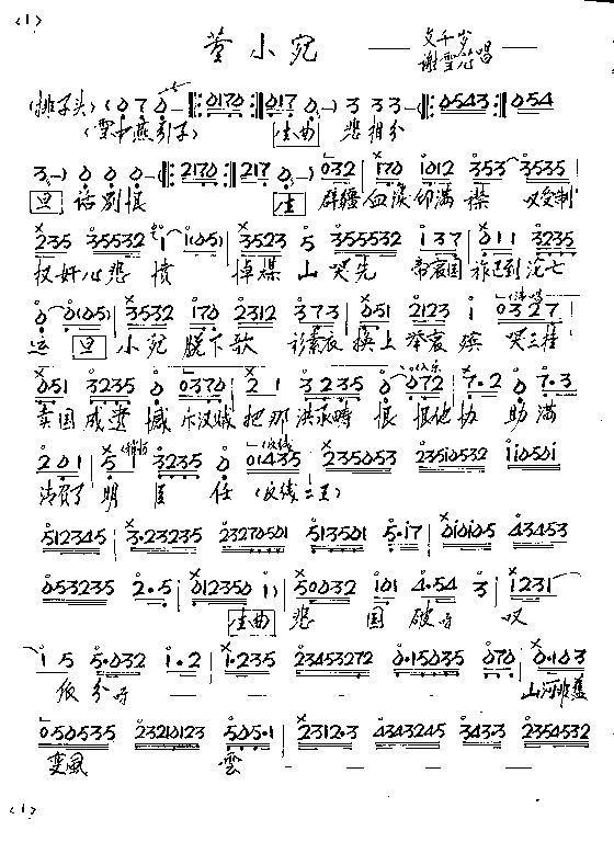 )14-D.董小宛（文千岁 谢雪芯））  乐谱 曲谱 简谱)14-D.董小宛