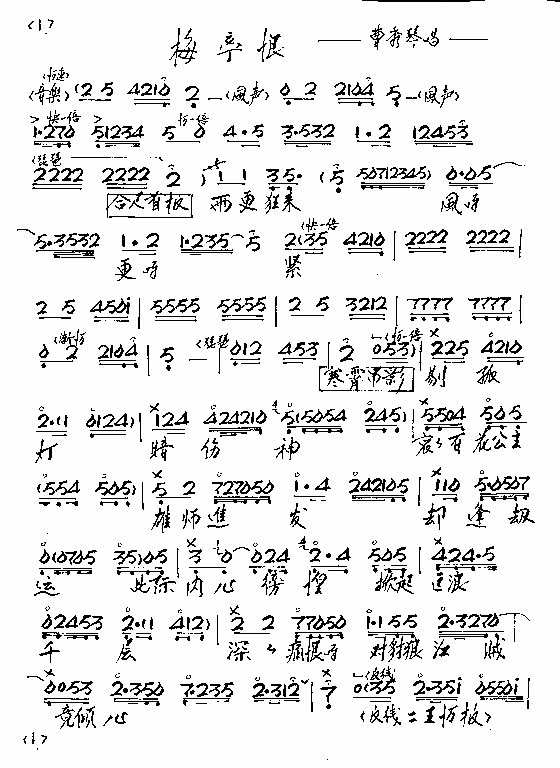 梅亭恨(曹秀琴)  乐谱 曲谱 简谱