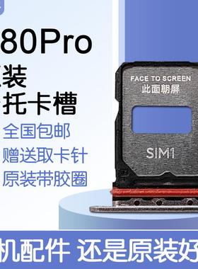适用小米红米K80Pro原装卡托卡槽 K80Pro冠军版ALSC 送原装取卡针