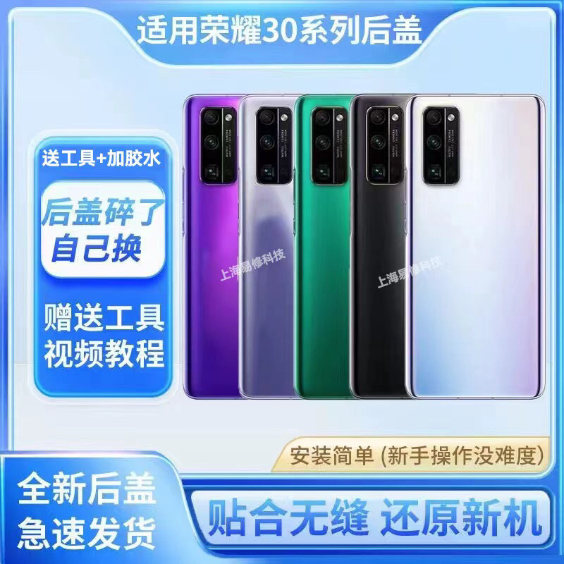适用于荣耀30后盖玻璃Honor荣耀30pro手机电池盖背壳后屏外壳盖板