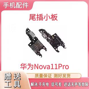 适用于华为Nova11Pro尾插小板GOA-AL80充电USB口送话器耳机排线