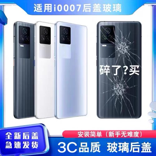 适用于vivo iqoo7手机玻璃后盖后屏幕vivo iQOO7电池后盖