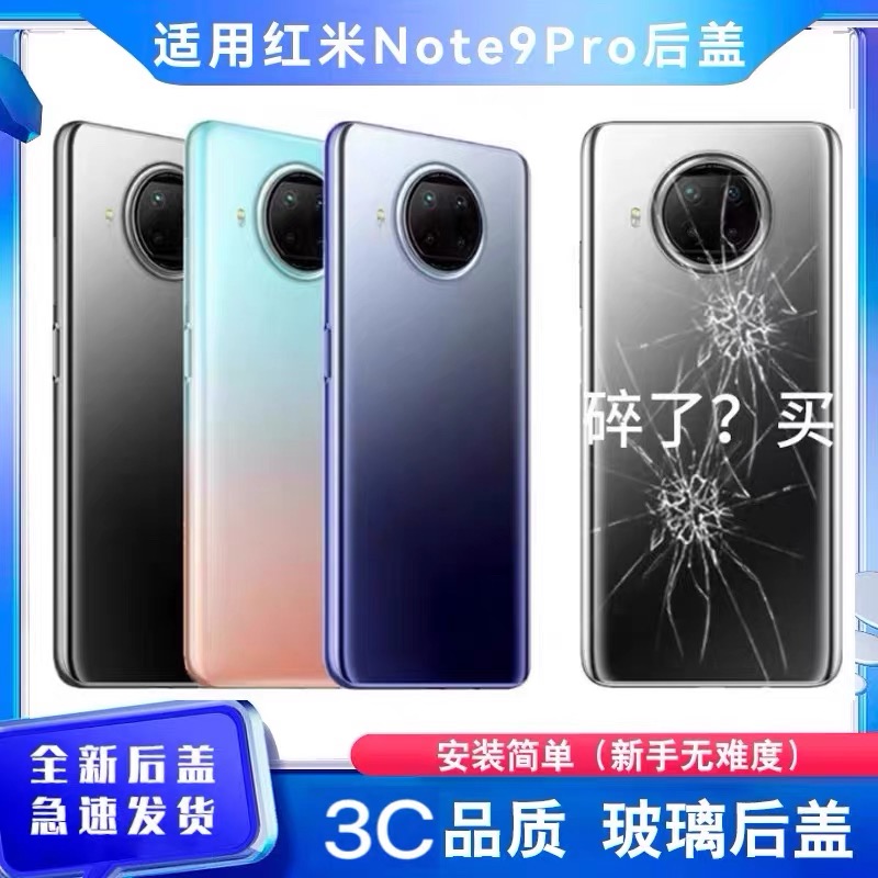 适用于红米note9pro后盖替换原装玻璃Redmi Note9Pro手机后盖电池