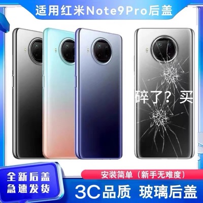 适用于红米note9pro后盖替换原装玻璃Redmi Note9Pro手机后盖电池